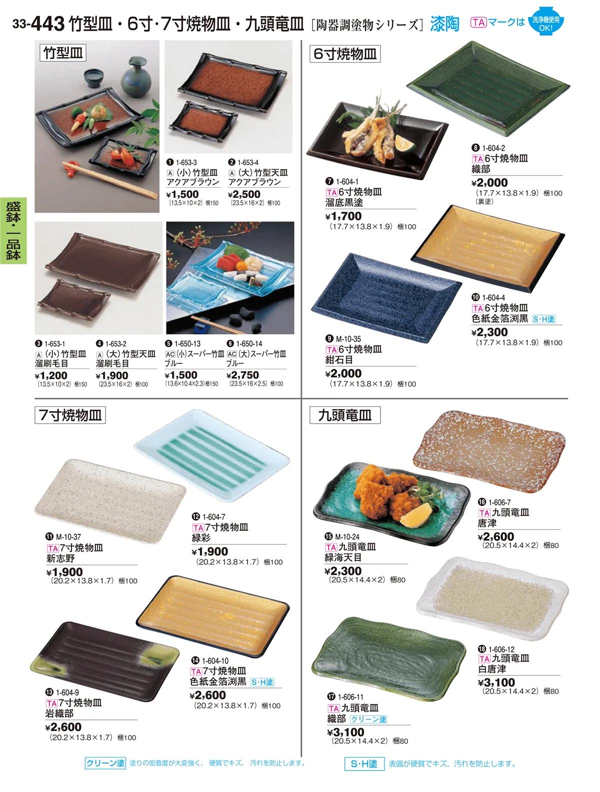割烹漆器vol.33・ページ番号443・盛器