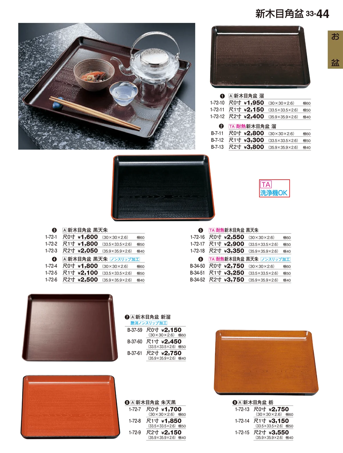 割烹漆器vol.33・ページ番号44・お盆
