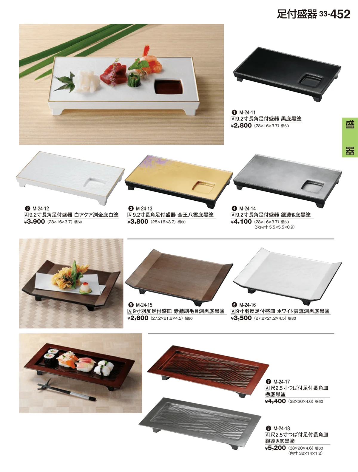 割烹漆器vol.33・ページ番号452・盛器
