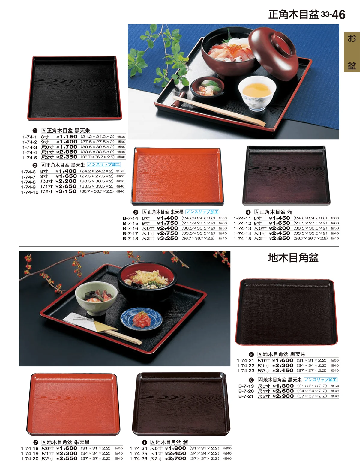 割烹漆器vol.33・ページ番号46・お盆