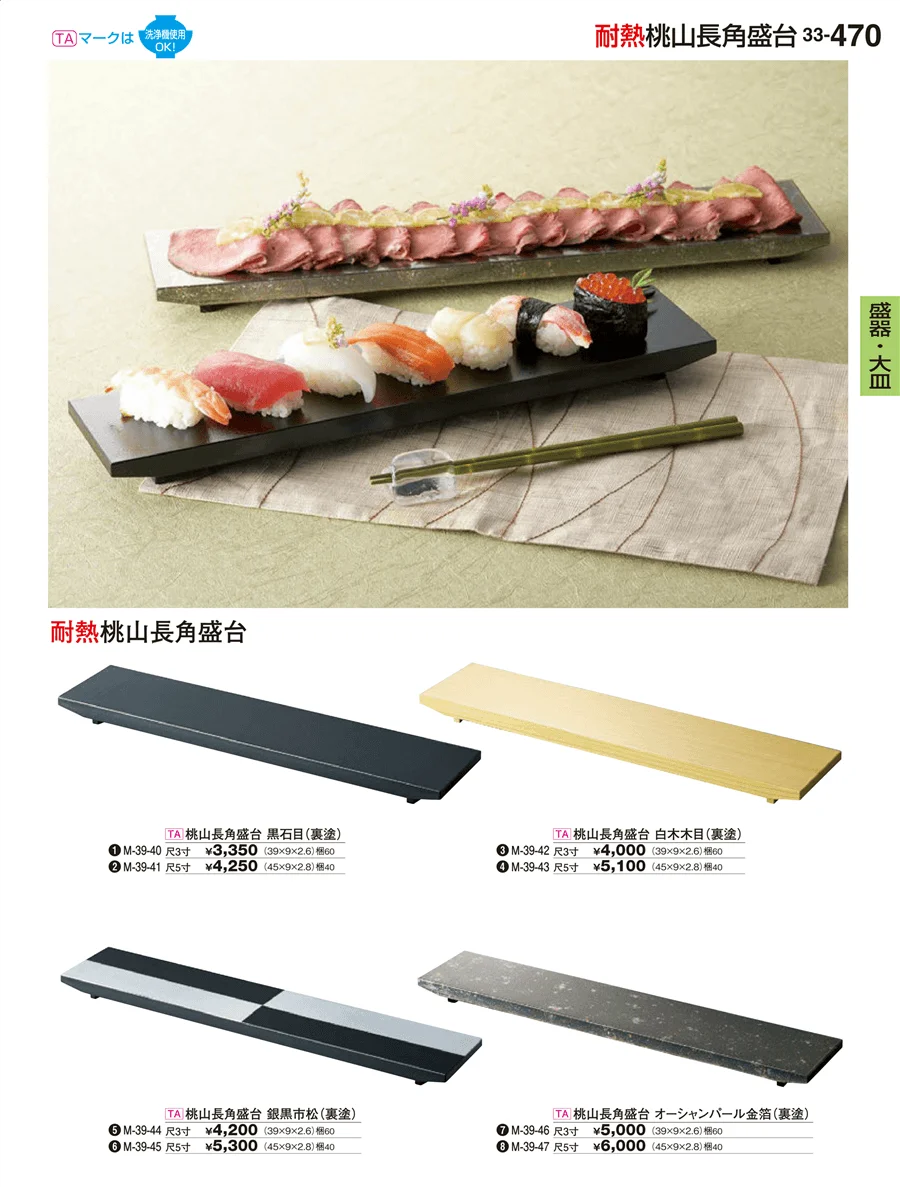 盛器･大皿 ページ470