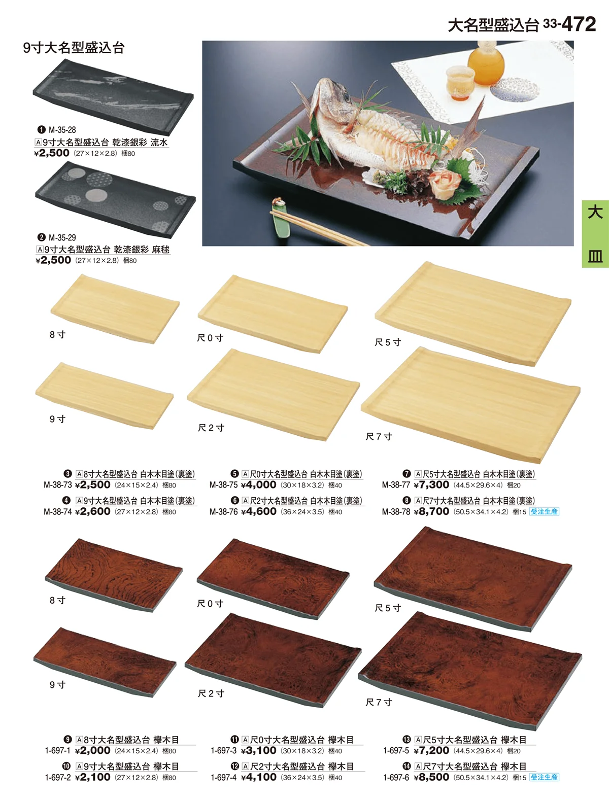 割烹漆器vol.33・ページ番号472・大皿