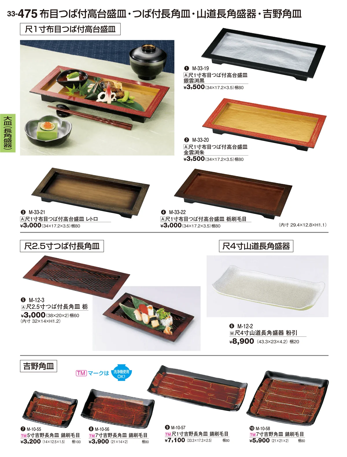 割烹漆器vol.33・ページ番号475・大皿（長角）盛鉢