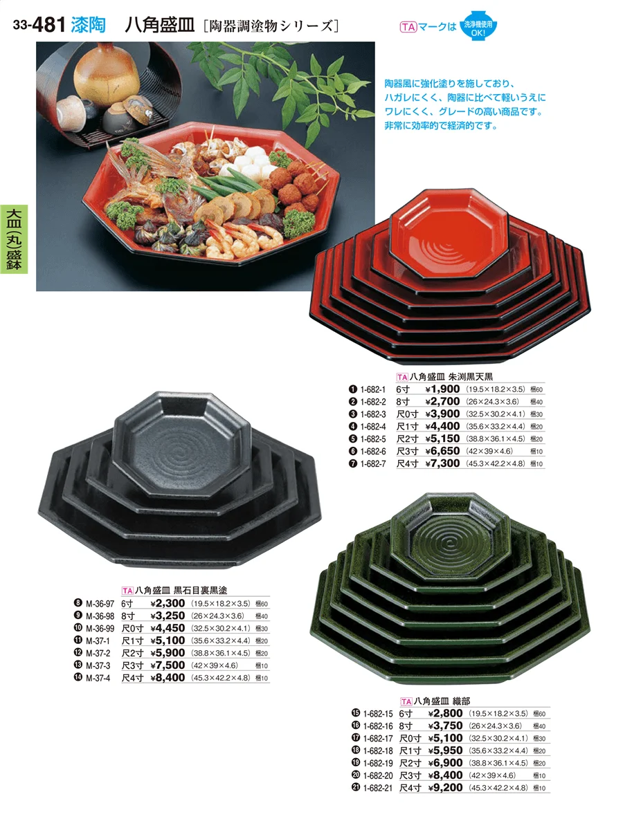 大皿（丸）盛鉢 ページ481