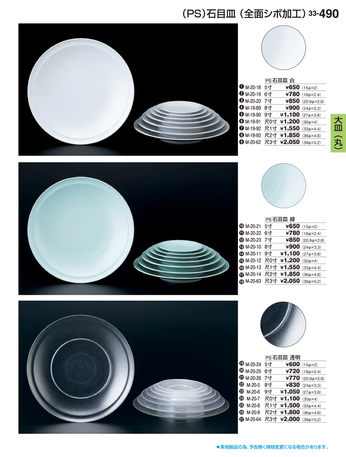割烹漆器vol.33・ページ番号490・大皿（丸）盛鉢