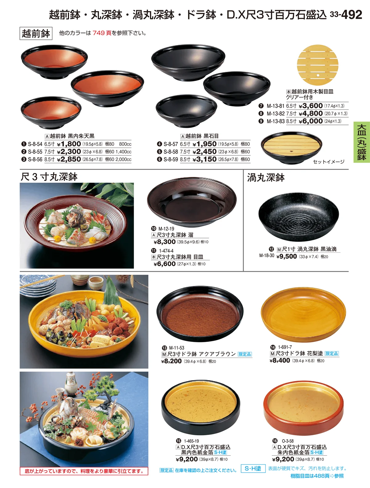 割烹漆器vol.33・ページ番号492・大皿（丸）盛鉢