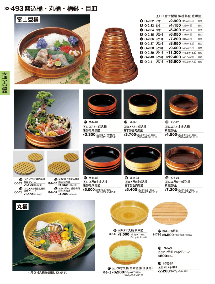 大皿（丸）盛鉢 ページ493