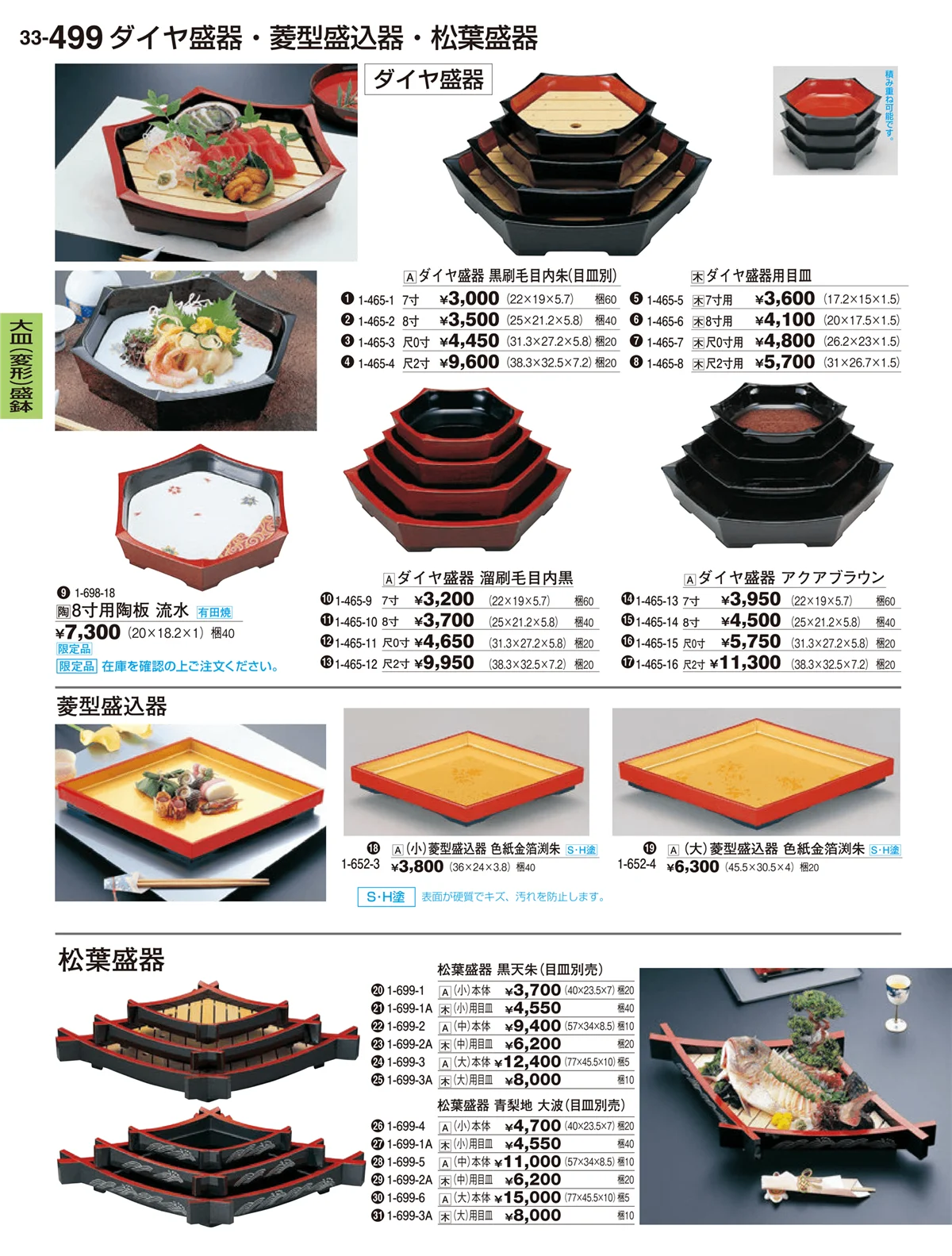 割烹漆器vol.33・ページ番号499・大皿（変形）盛鉢