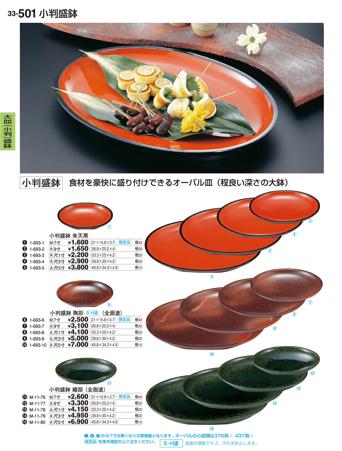 割烹漆器vol.33・ページ番号501・大皿（変形）盛鉢