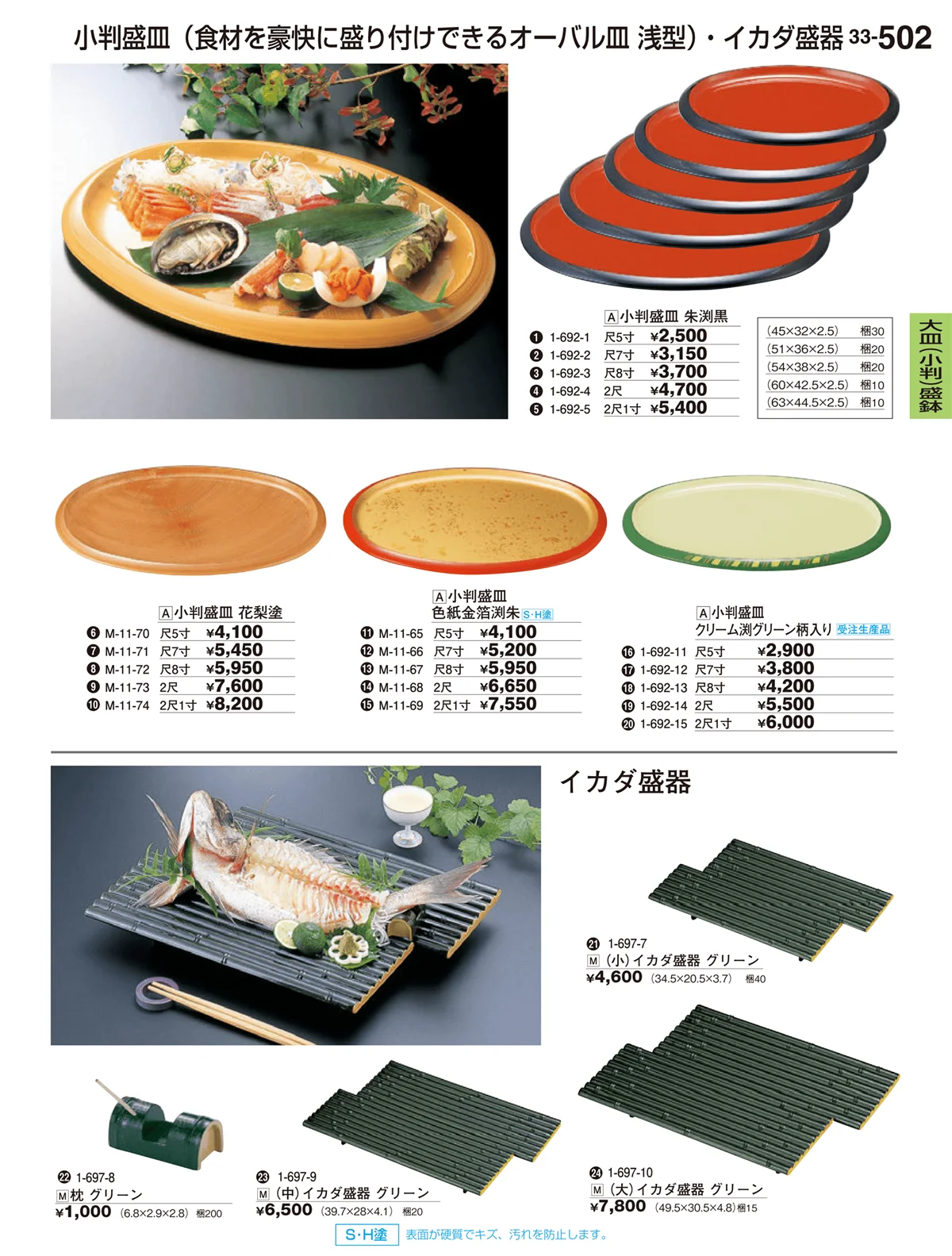 割烹漆器vol.33・ページ番号502・大皿（変形）盛鉢