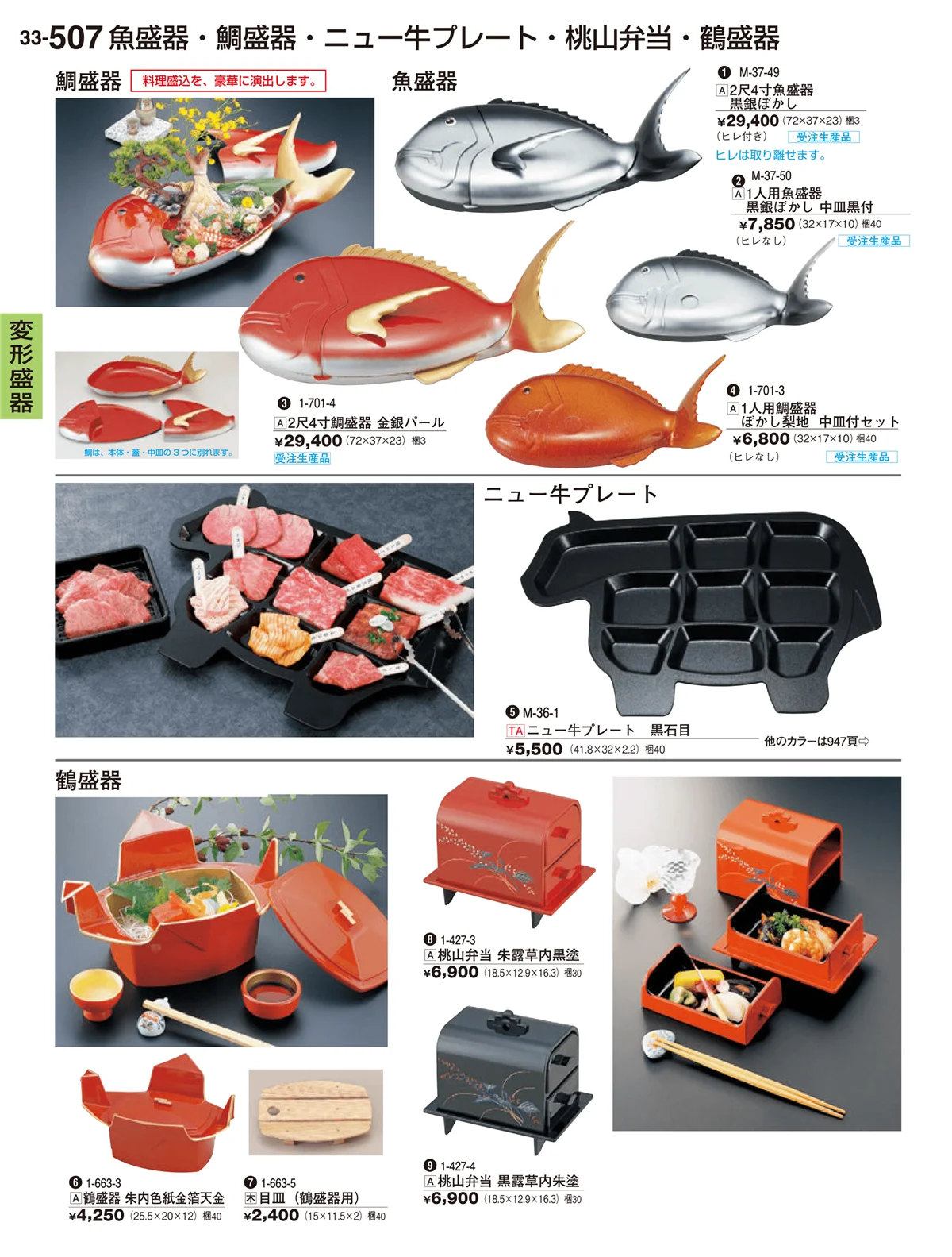 割烹漆器vol.33・ページ番号507・大皿（変形）盛鉢