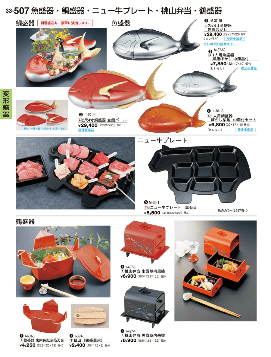 大皿（変形）盛鉢 ページ507