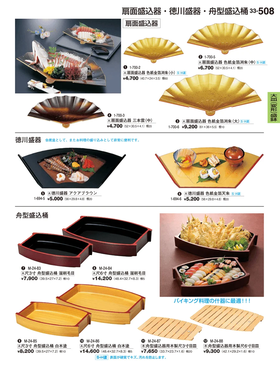 大皿（変形）盛鉢 ページ508