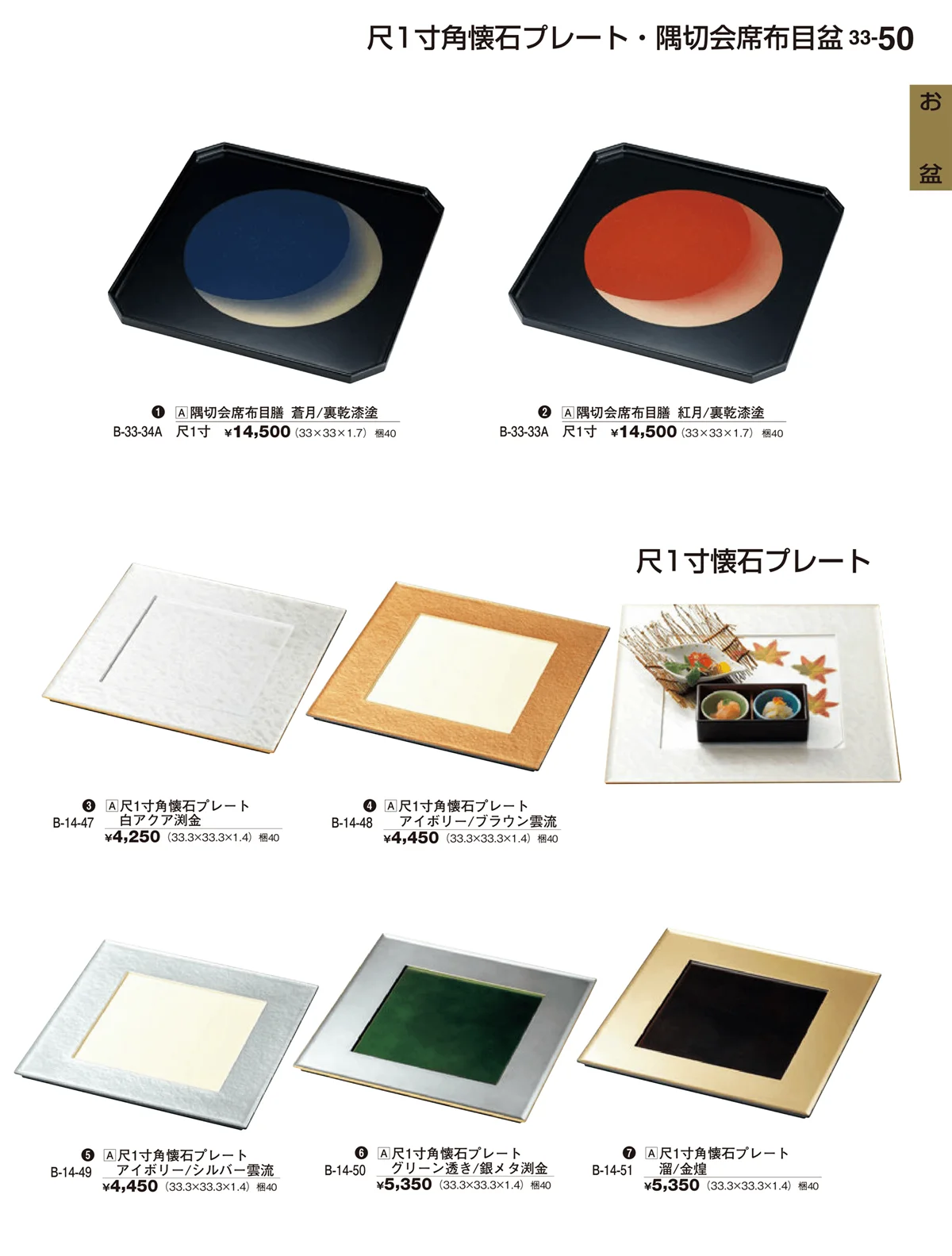 割烹漆器vol.33・ページ番号50・お盆