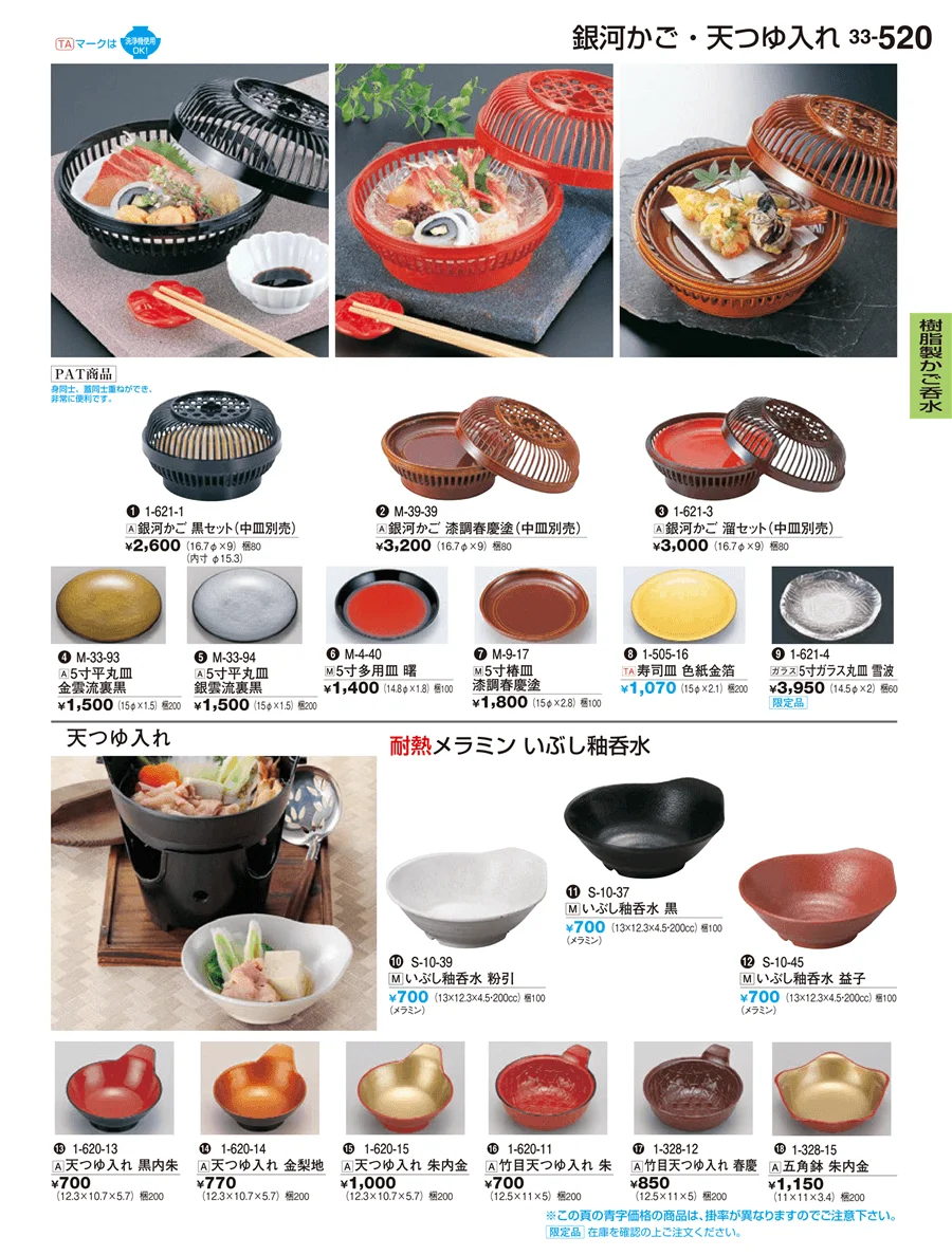 樹脂製かご ページ520