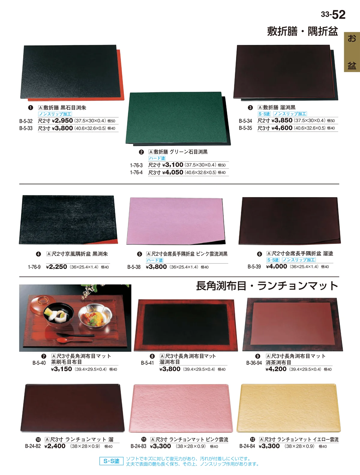 割烹漆器vol.33・ページ番号52・お盆