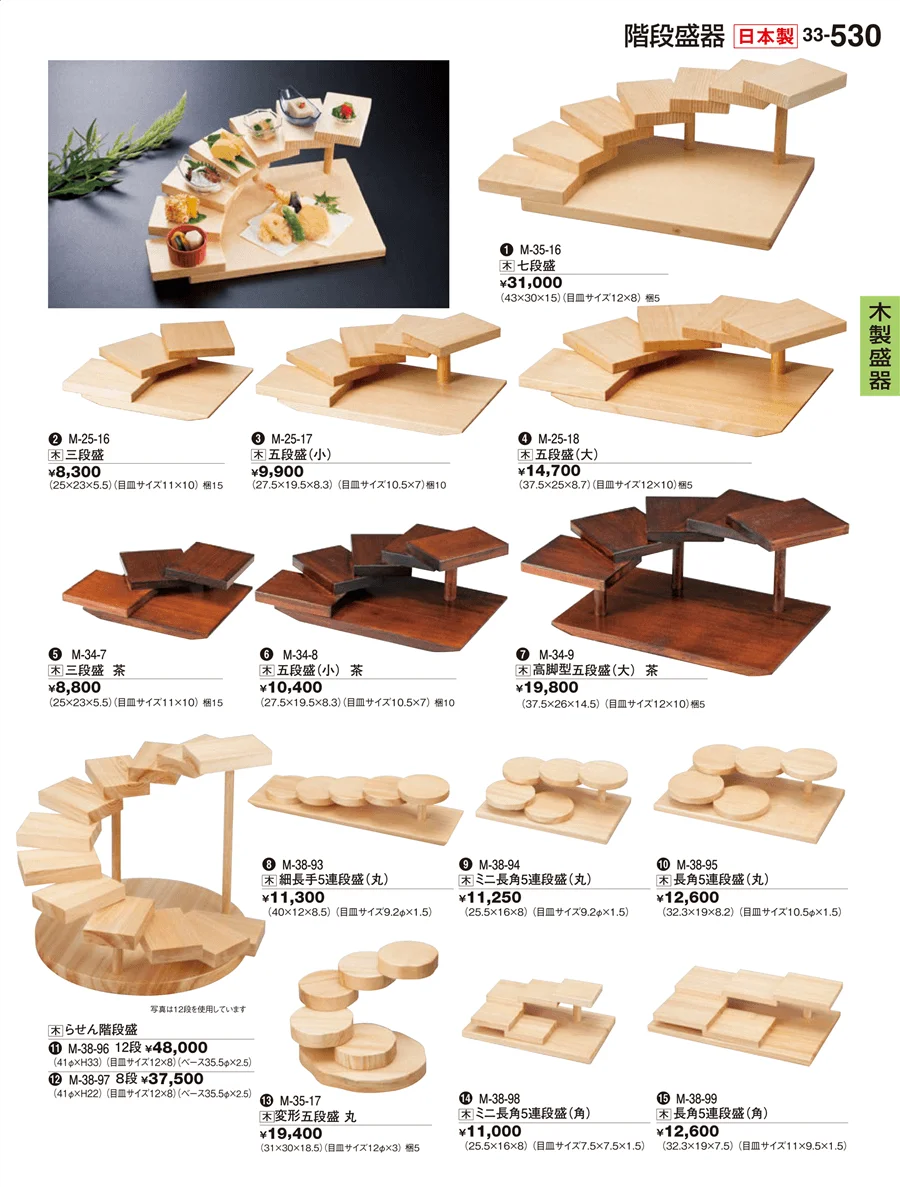 木製盛器 ページ530