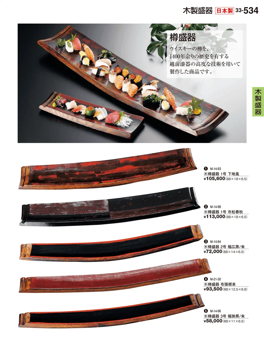 木製盛器 ページ534