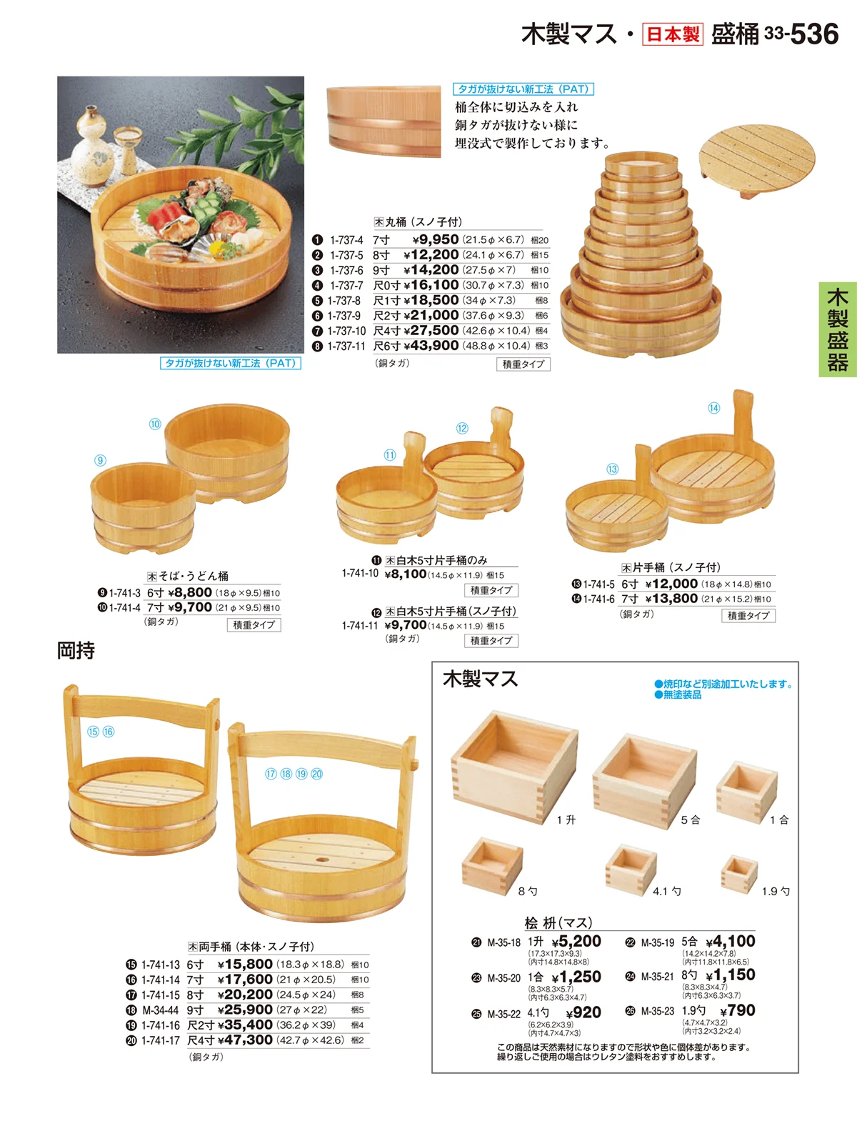 割烹漆器vol.33・ページ番号536・木製盛器