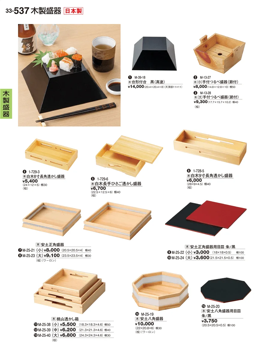 木製盛器 ページ537