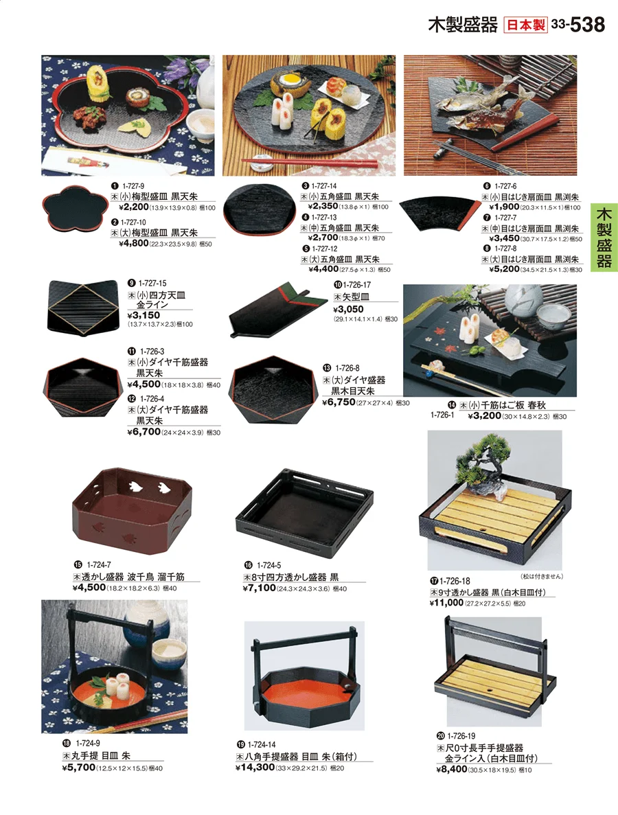 木製盛器 ページ538