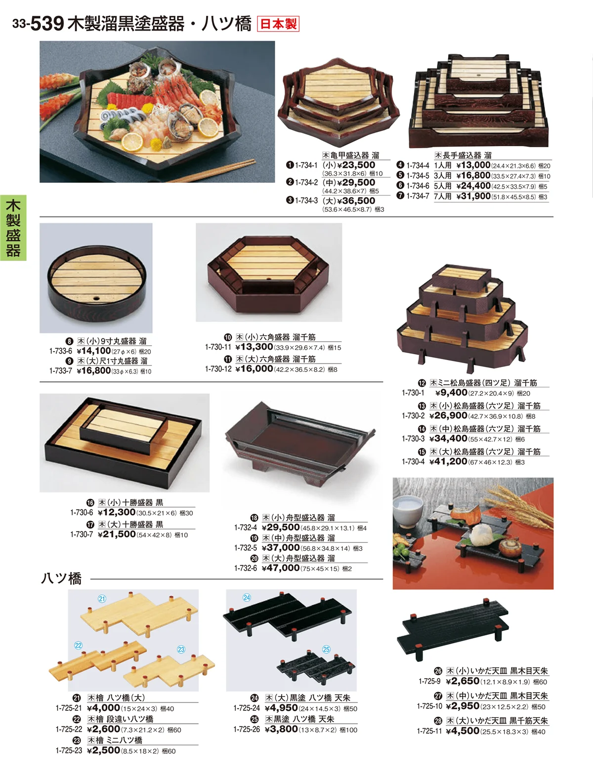 割烹漆器vol.33・ページ番号539・木製盛器