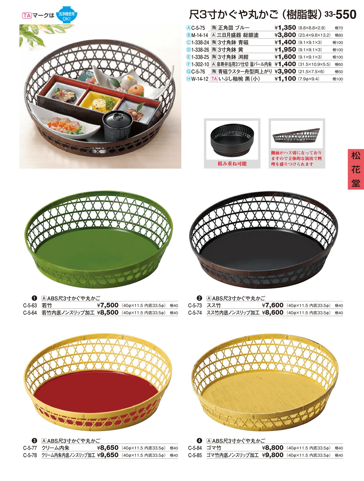 割烹漆器vol.33・ページ番号550・松花堂