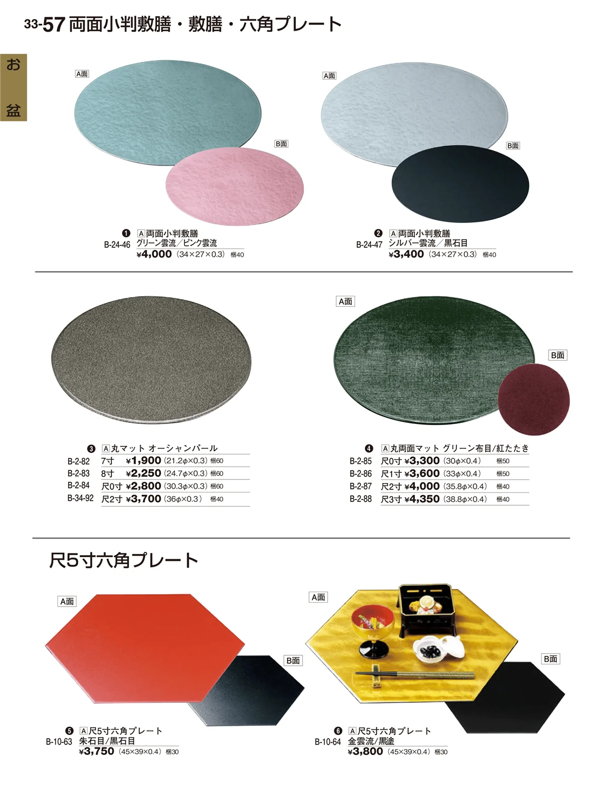 割烹漆器vol.33・ページ番号57・お盆