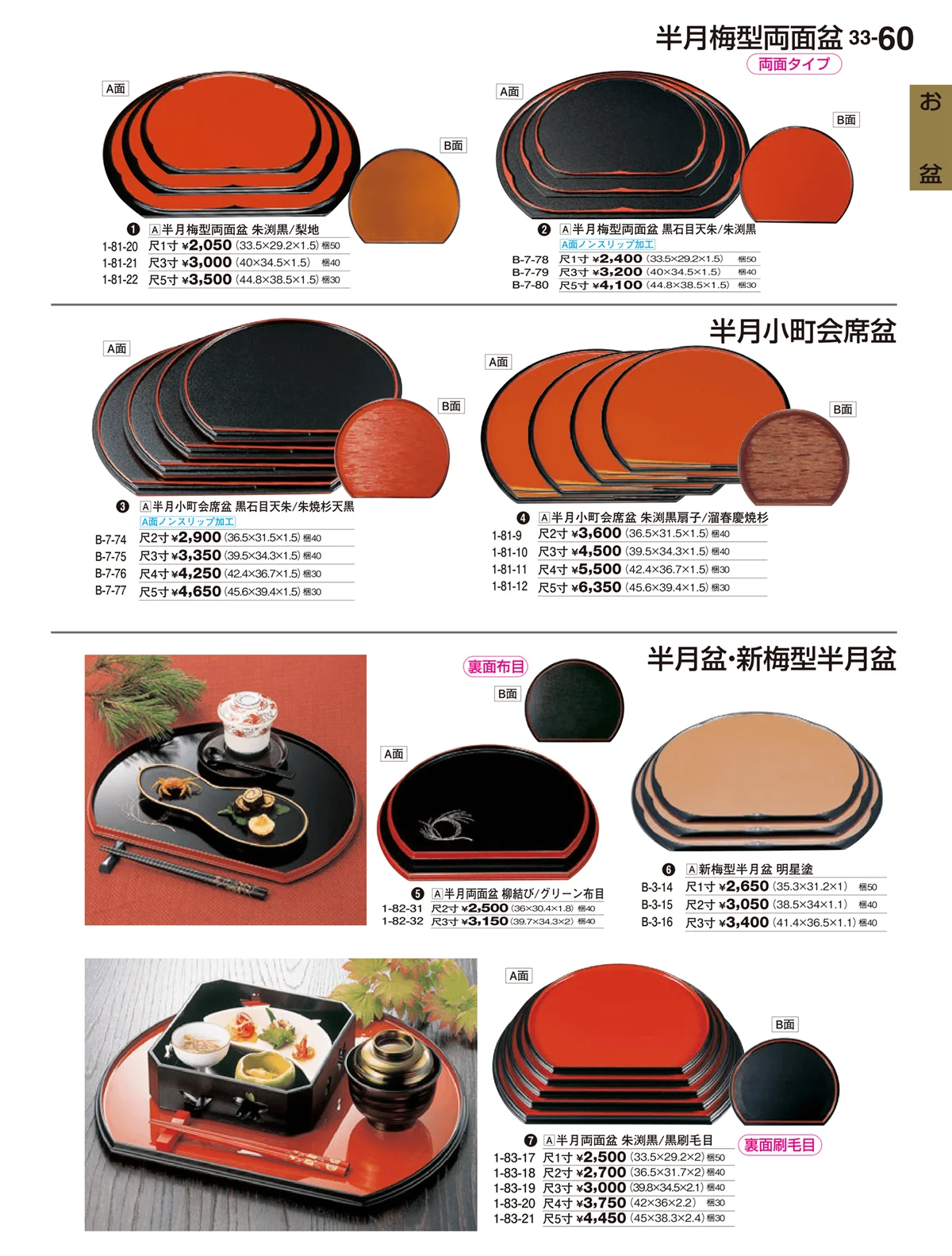 割烹漆器vol.33・ページ番号60・お盆