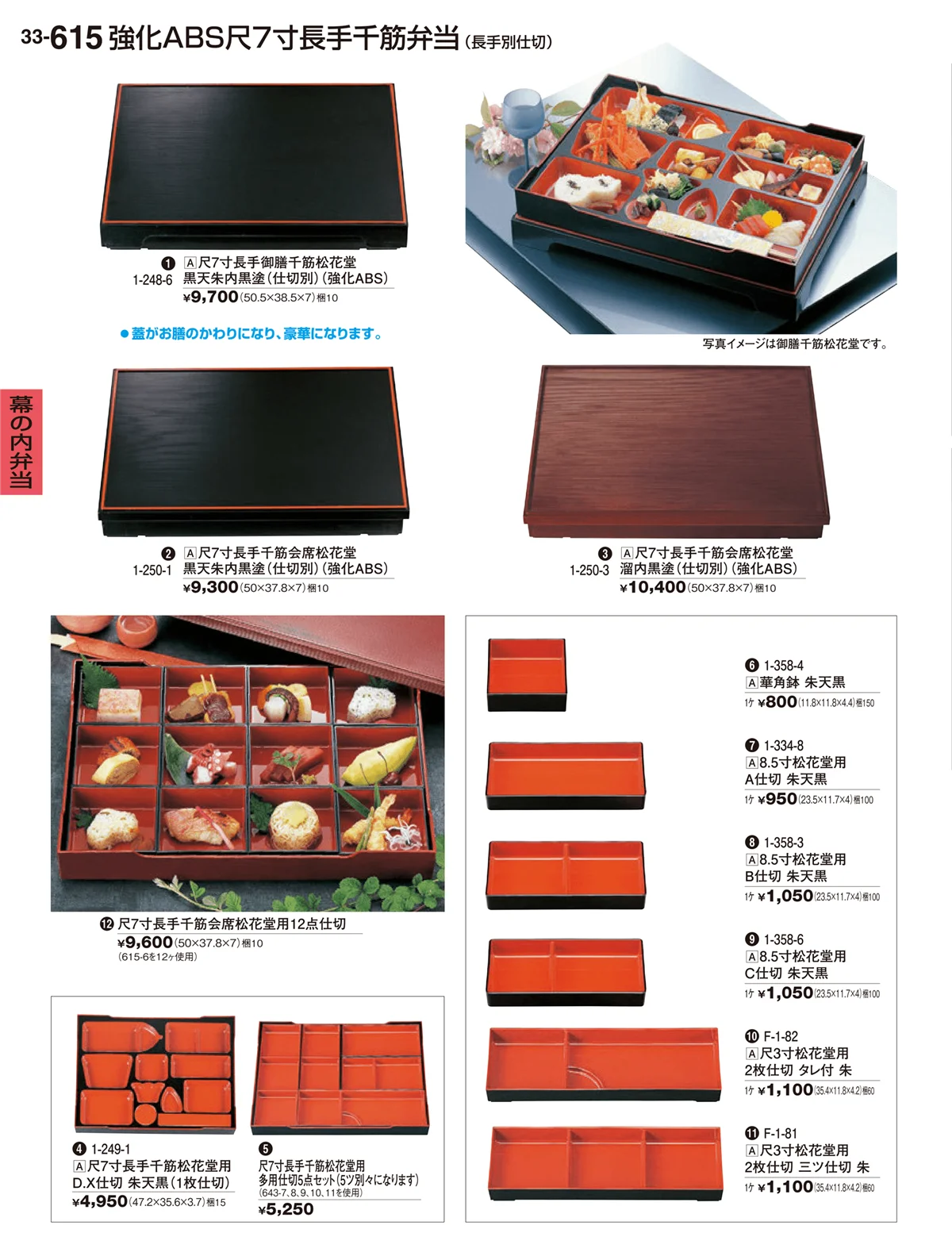 割烹漆器vol.33・ページ番号615・幕の内弁当