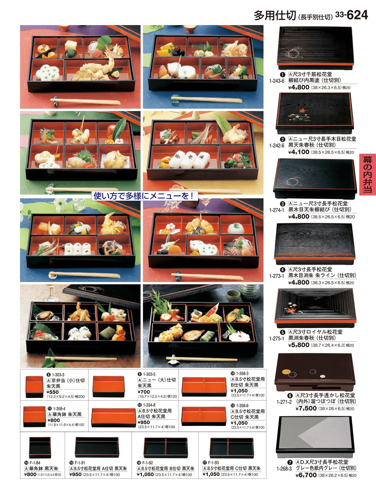 割烹漆器vol.33・ページ番号624・幕の内弁当
