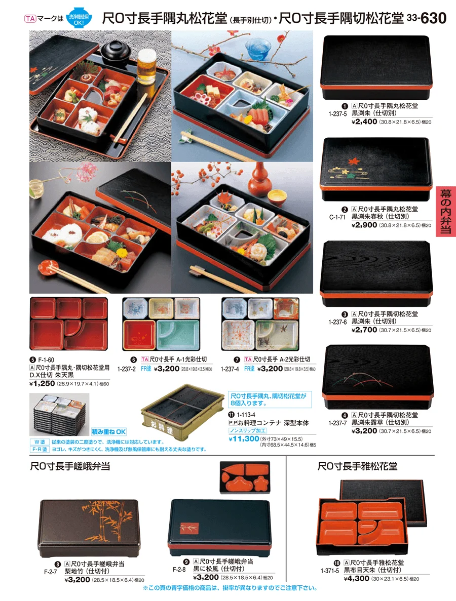 幕の内弁当 ページ630