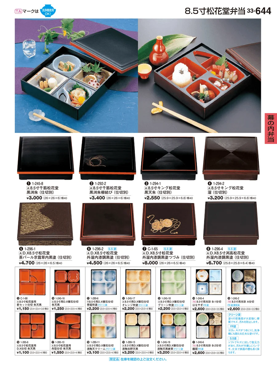 幕の内弁当 ページ644