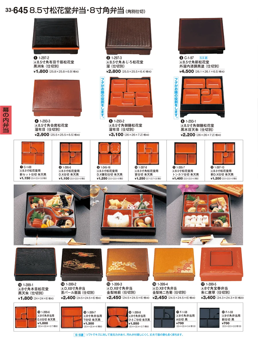 幕の内弁当 ページ645
