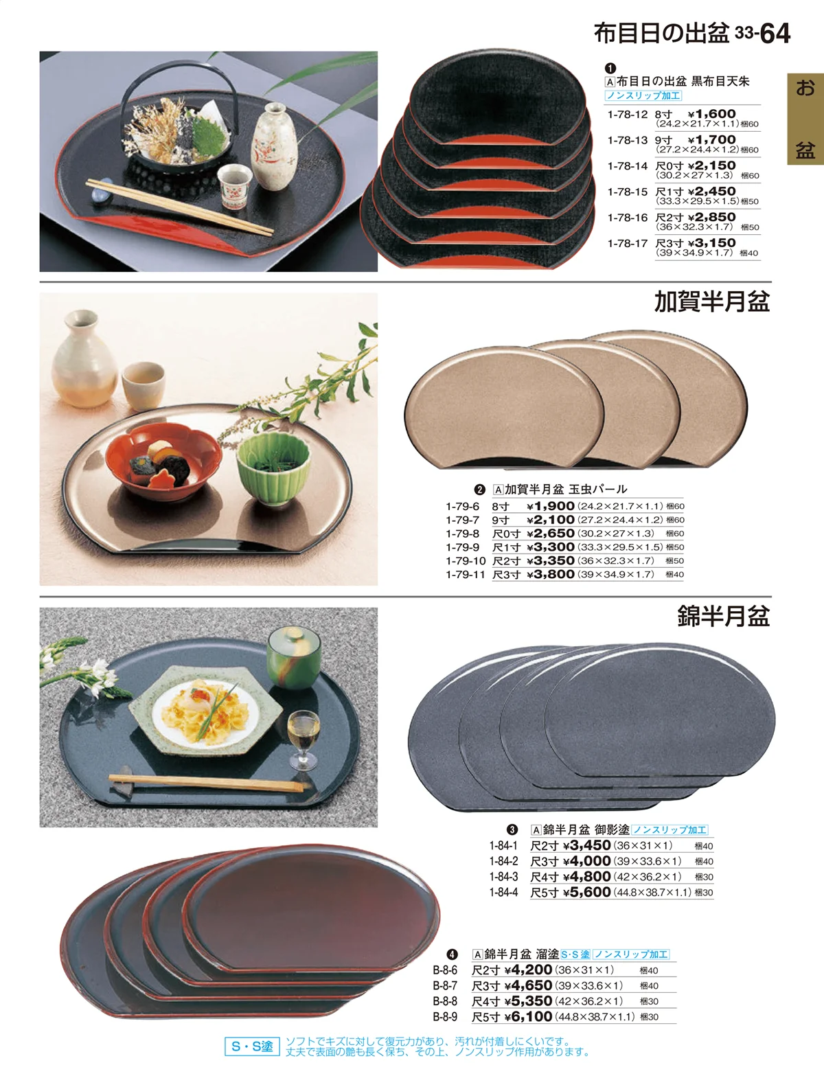 割烹漆器vol.33・ページ番号64・お盆