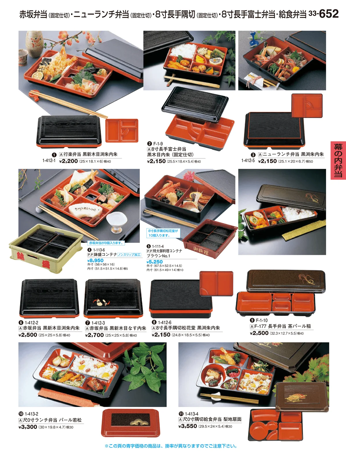 割烹漆器vol.33・ページ番号652・幕の内弁当