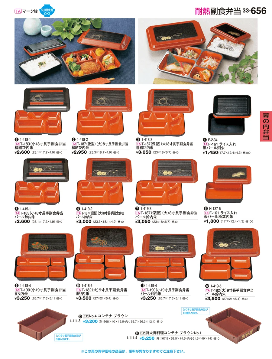 幕の内弁当 ページ656