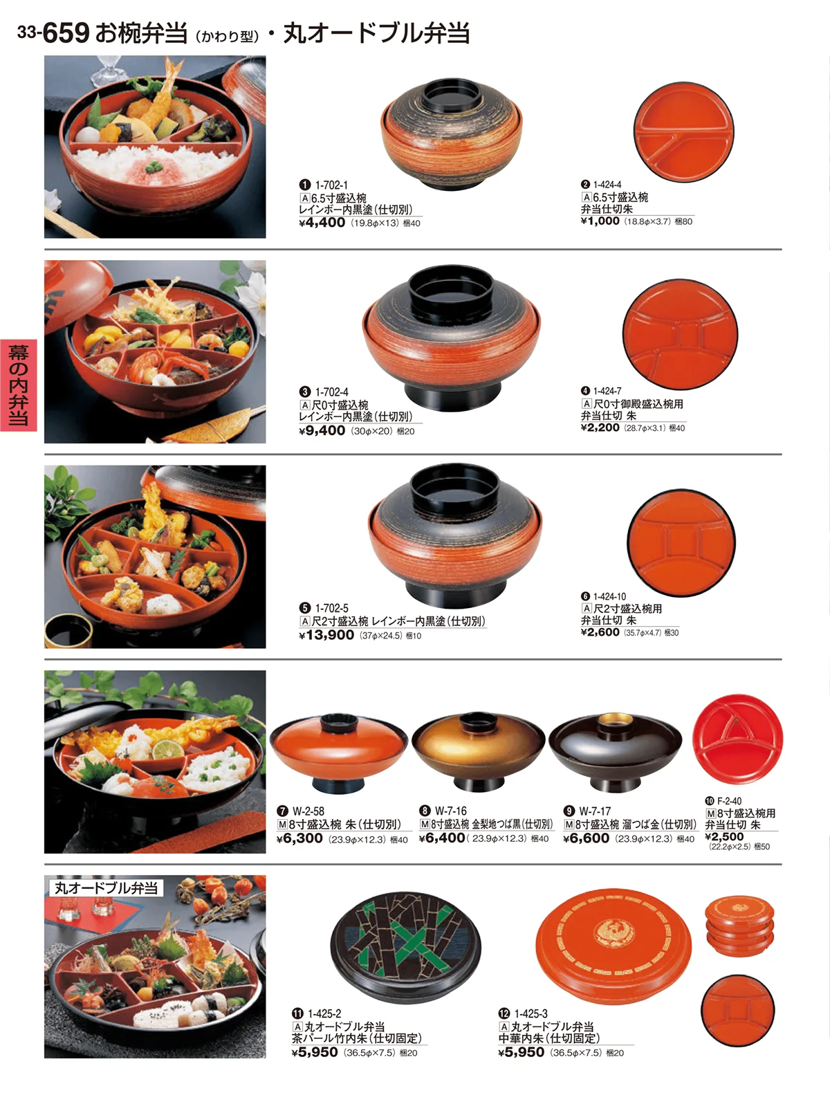 割烹漆器vol.33・ページ番号659・幕の内弁当