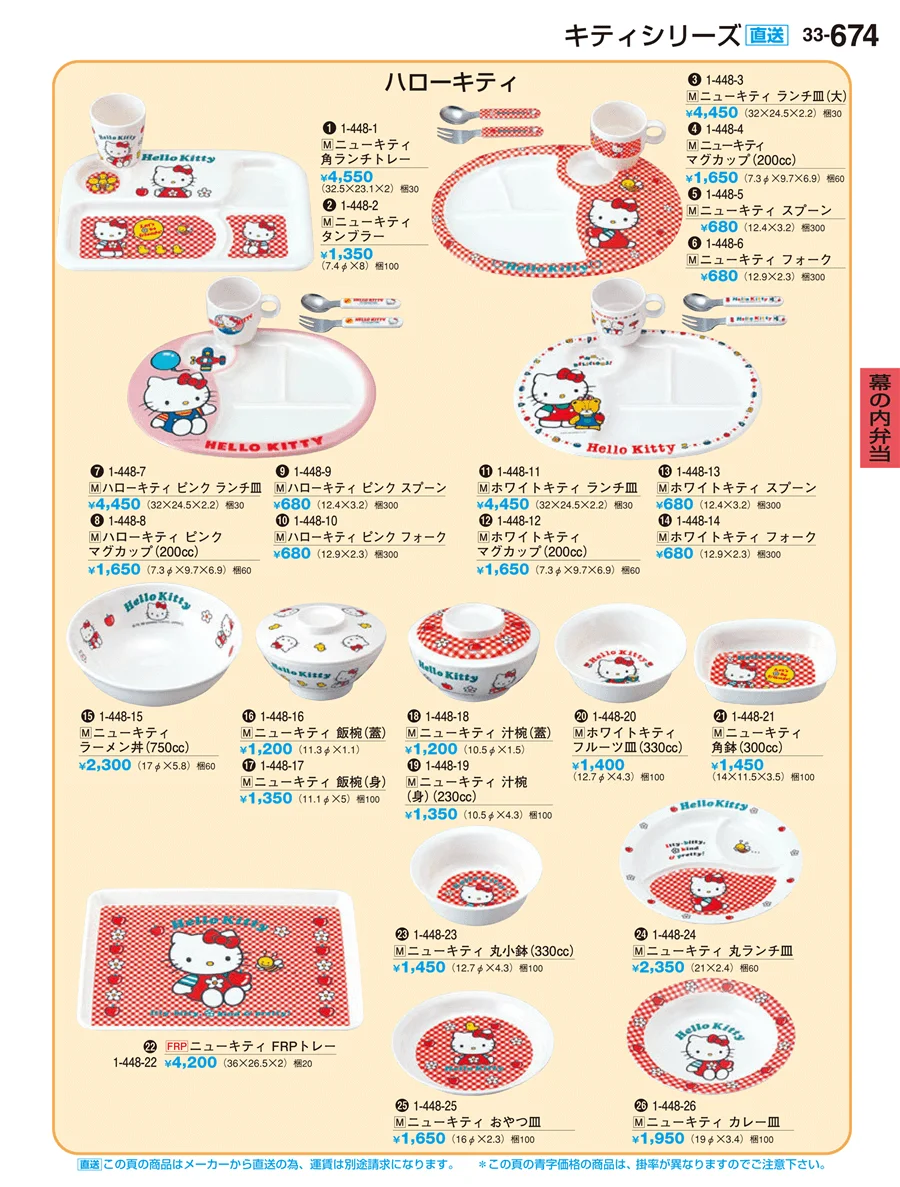 幕の内弁当 ページ674