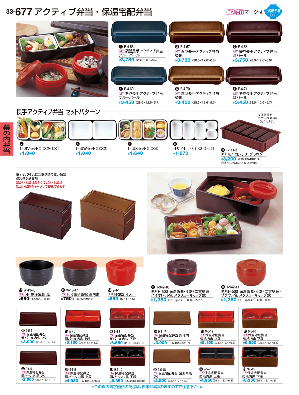 割烹漆器vol.33・ページ番号677・幕の内弁当