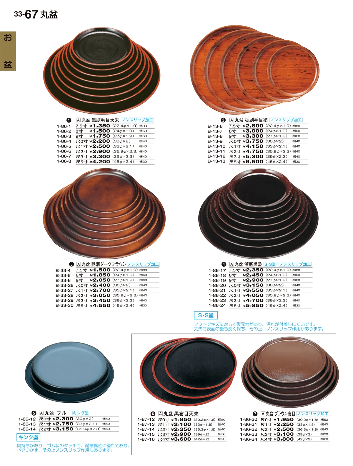 割烹漆器vol.33・ページ番号67・お盆