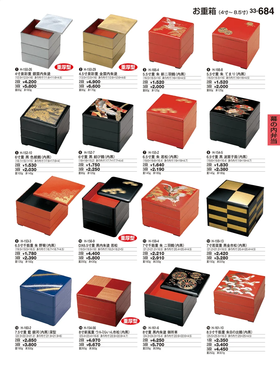 幕の内弁当 ページ684