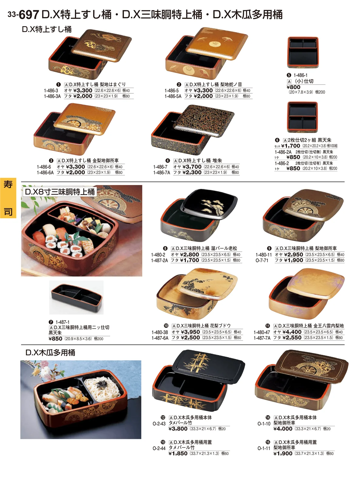 割烹漆器vol.33・ページ番号697・寿司