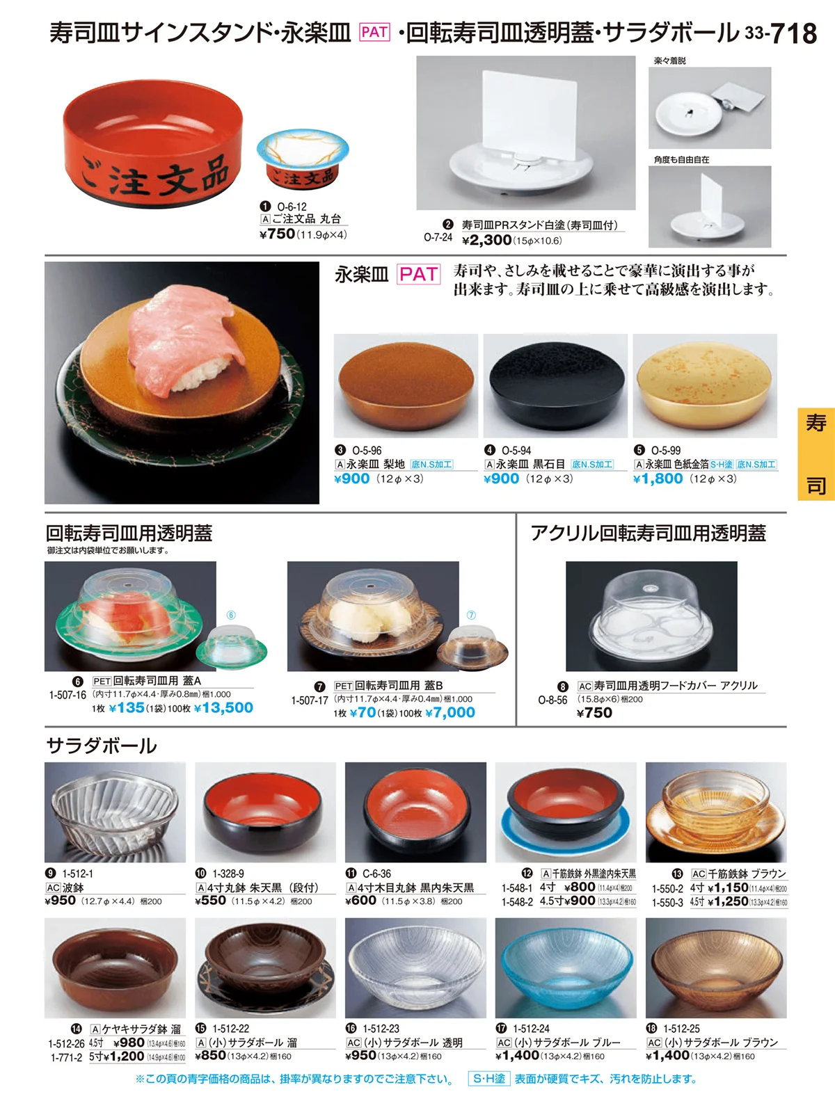割烹漆器vol.33・ページ番号718・寿司