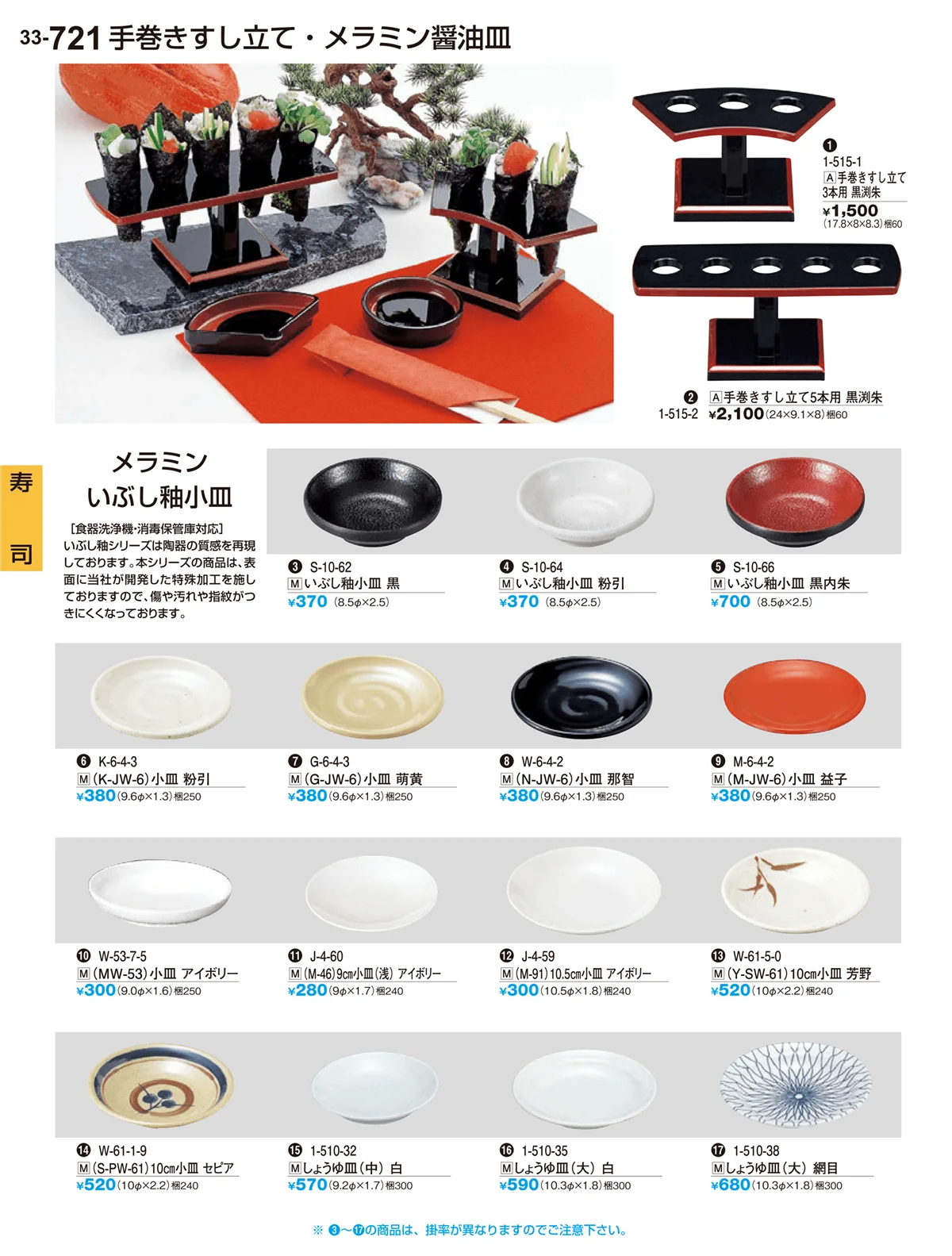 割烹漆器vol.33・ページ番号721・寿司