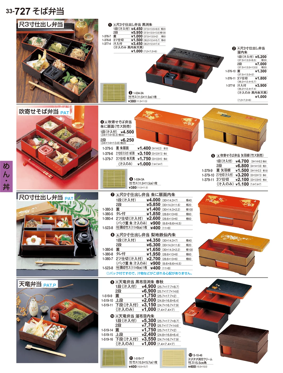 割烹漆器vol.33・ページ番号727・めん･丼