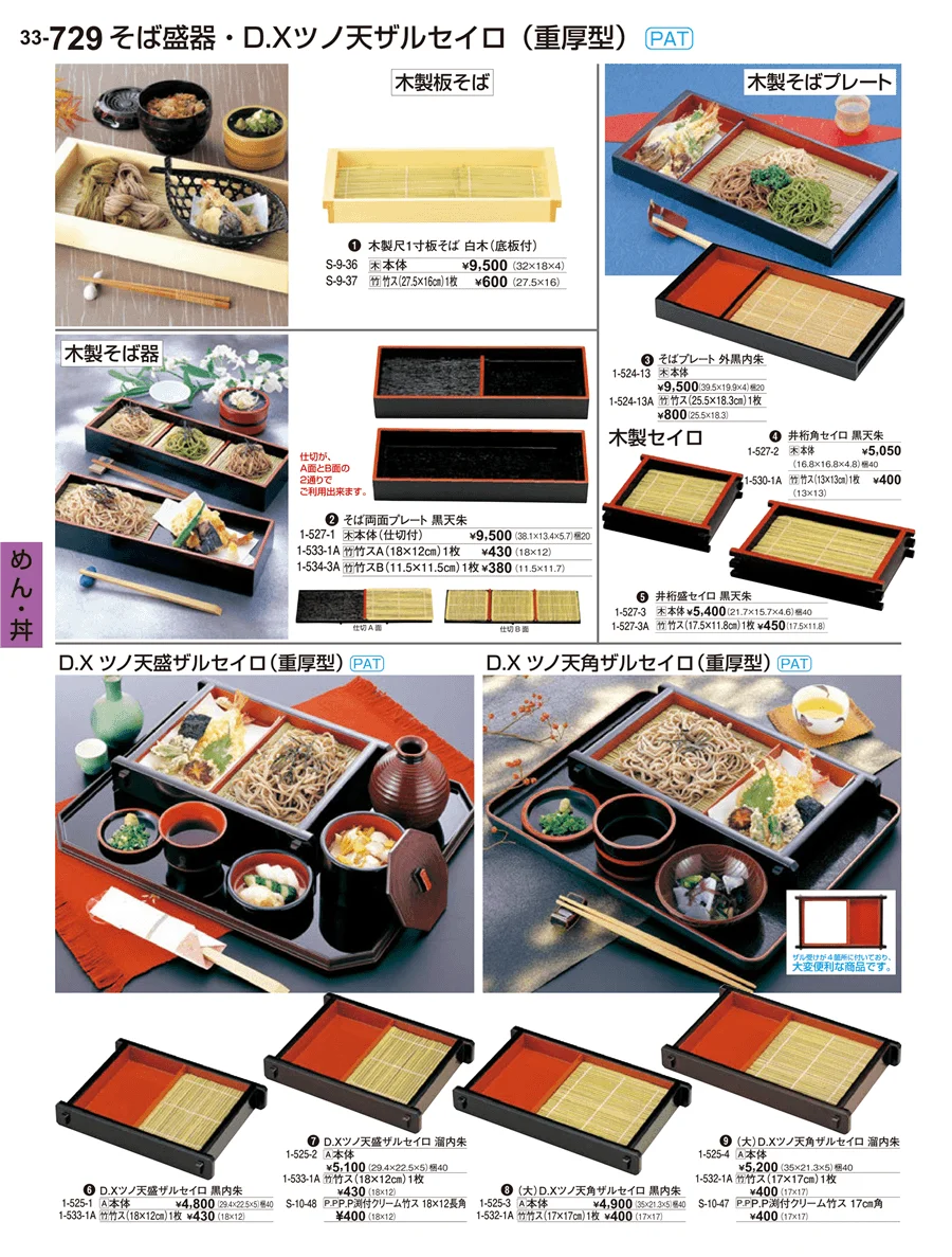 めん･丼 ページ729