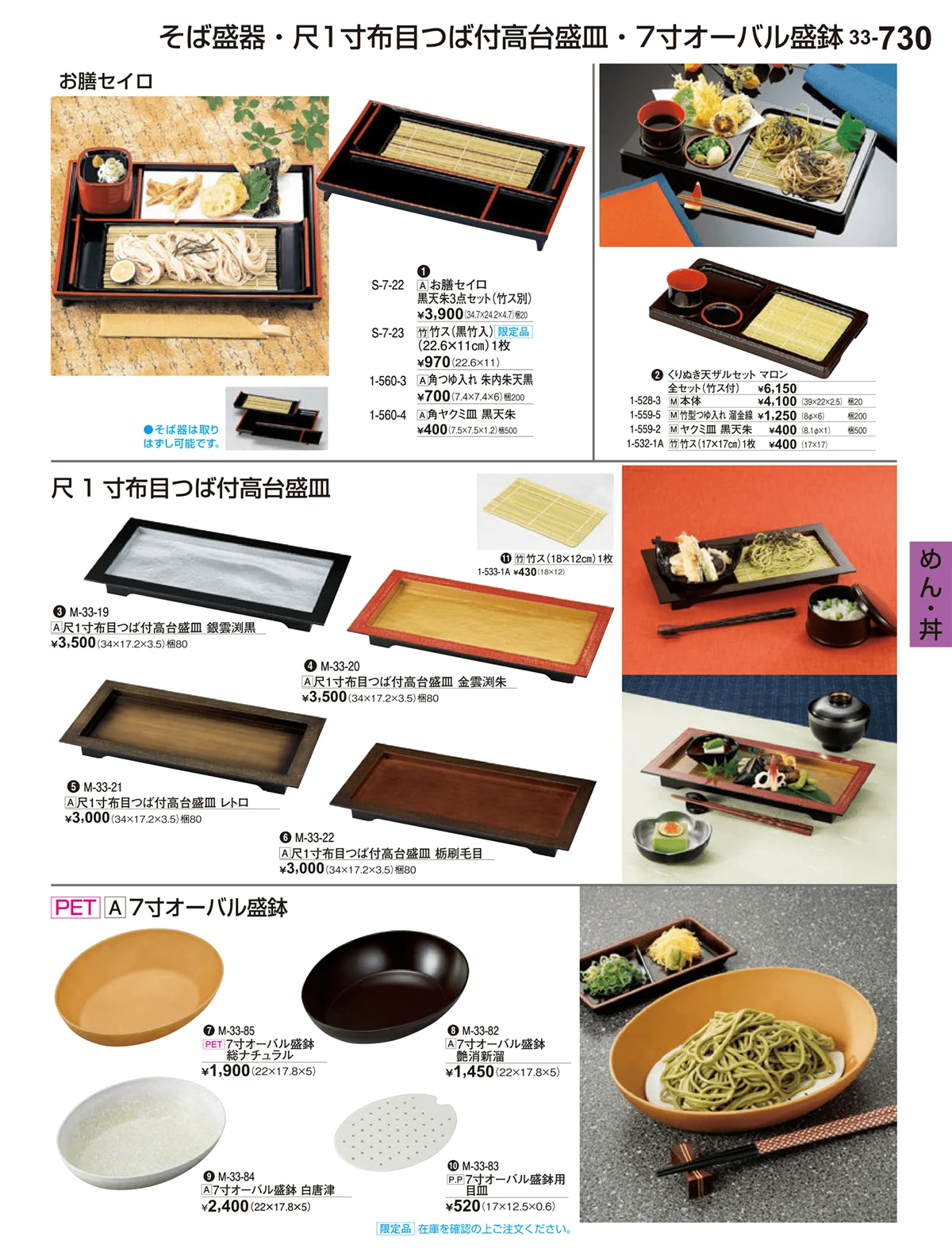 割烹漆器vol.33・ページ番号730・めん･丼
