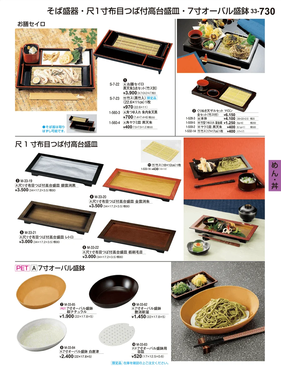 めん･丼 ページ730