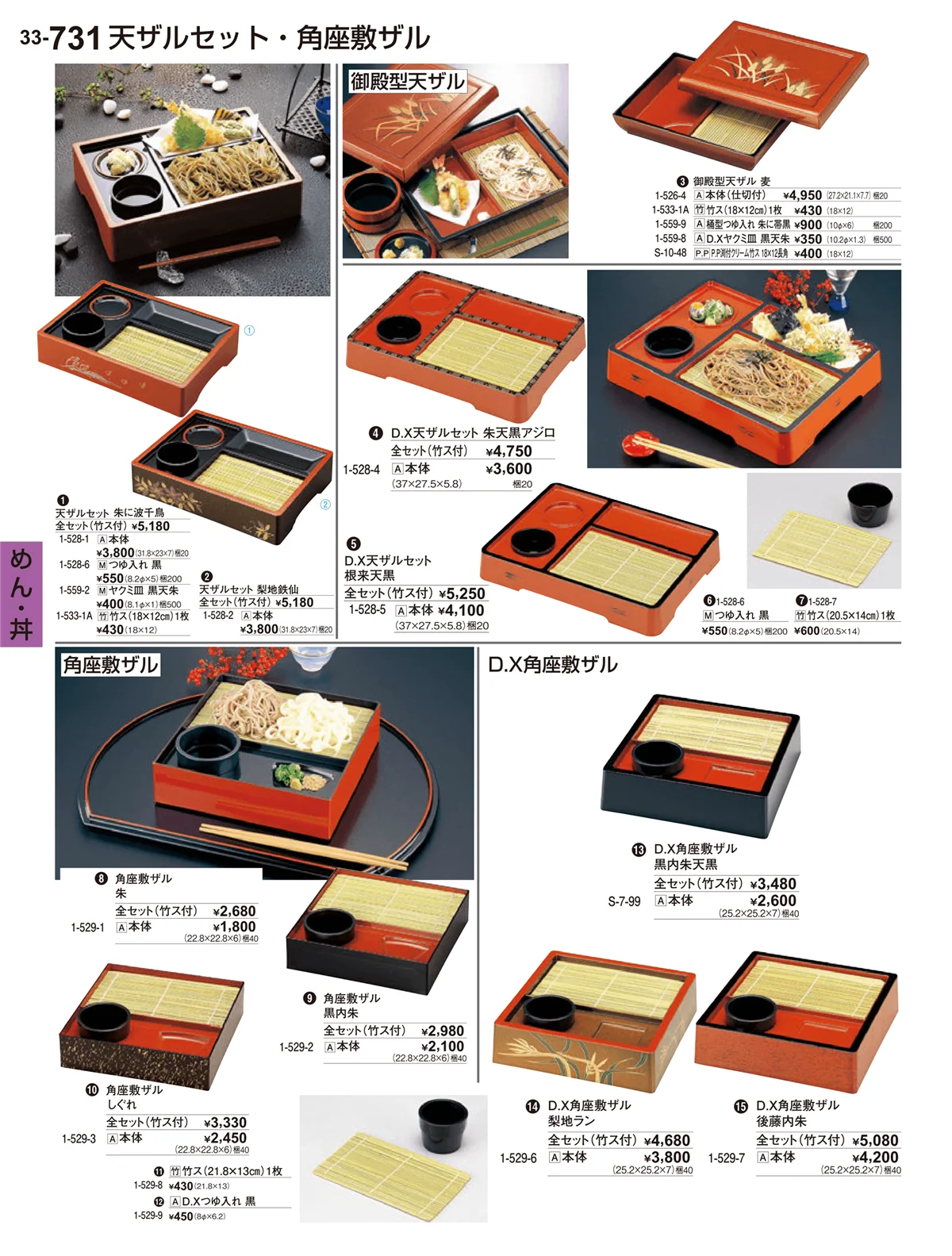 割烹漆器vol.33・ページ番号731・めん･丼